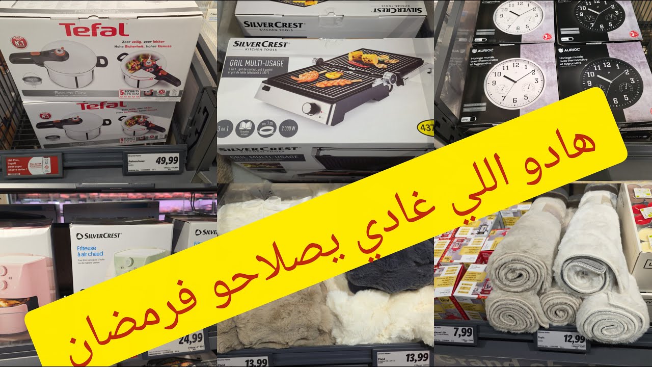 هادو هما اللي غادي ينفعوك في رمضان📢أحسن جديد ليدل💯