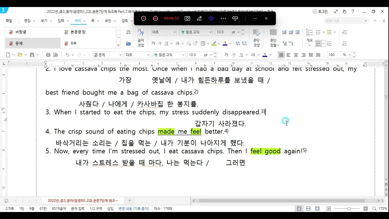 0212_시지중2A_중3동아(윤) 2과본문 외 + 전치사(1)