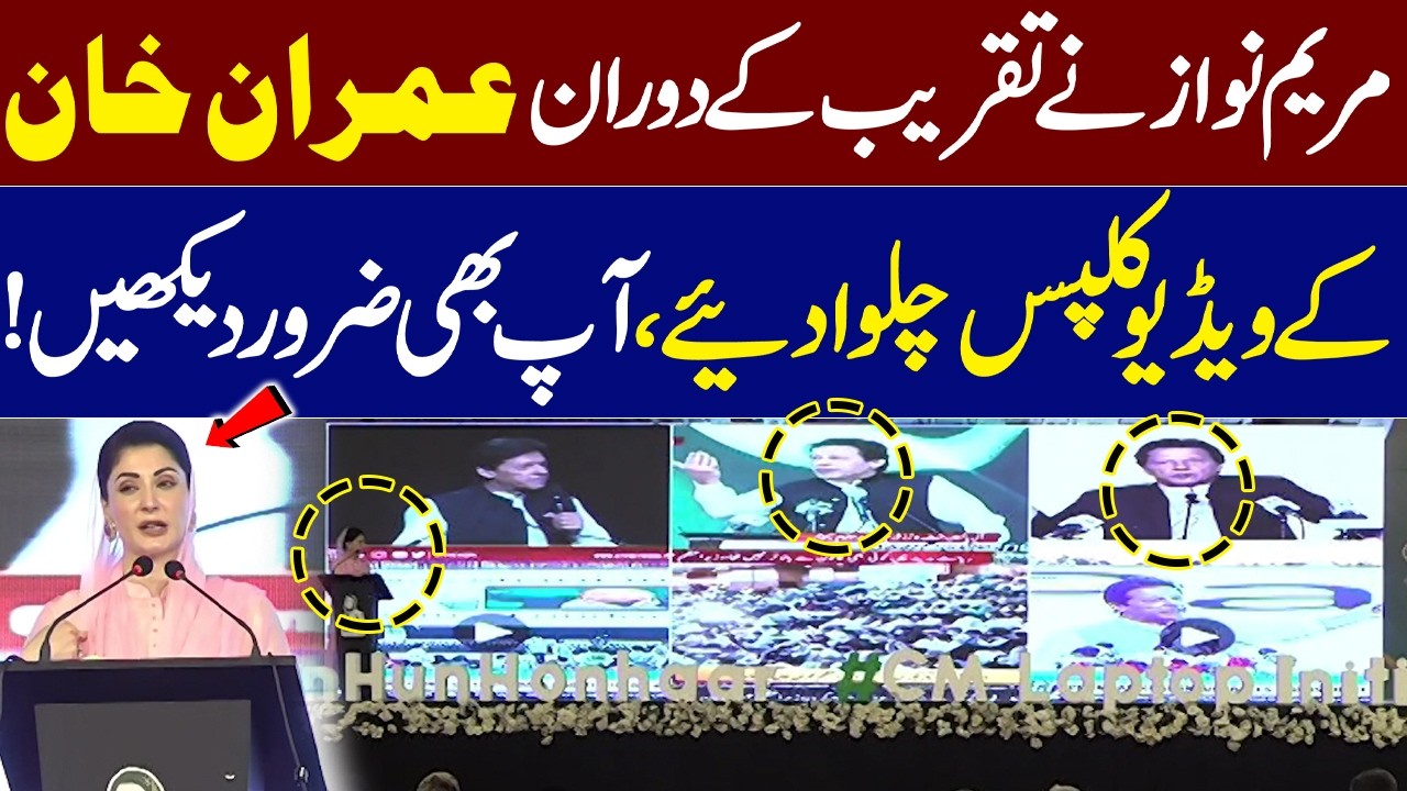Maryam Nawaz Plays Video Clips of Imran Khan During Ceremony | Must Watch | Talk Show SAMAA