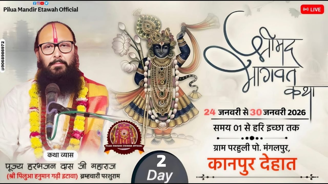 LIVE 🔴DAY 3 || श्रीमद भागवत कथा || महंत हरभजन दास जी महाराज ll स्थान परहुली मंगलपुर कानपुर देहात
