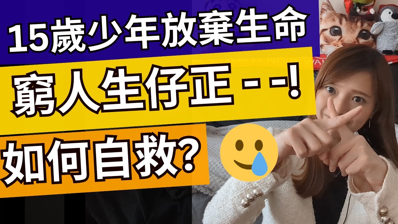 窮人生仔電影分享！😢有垃圾父母點捱落去？