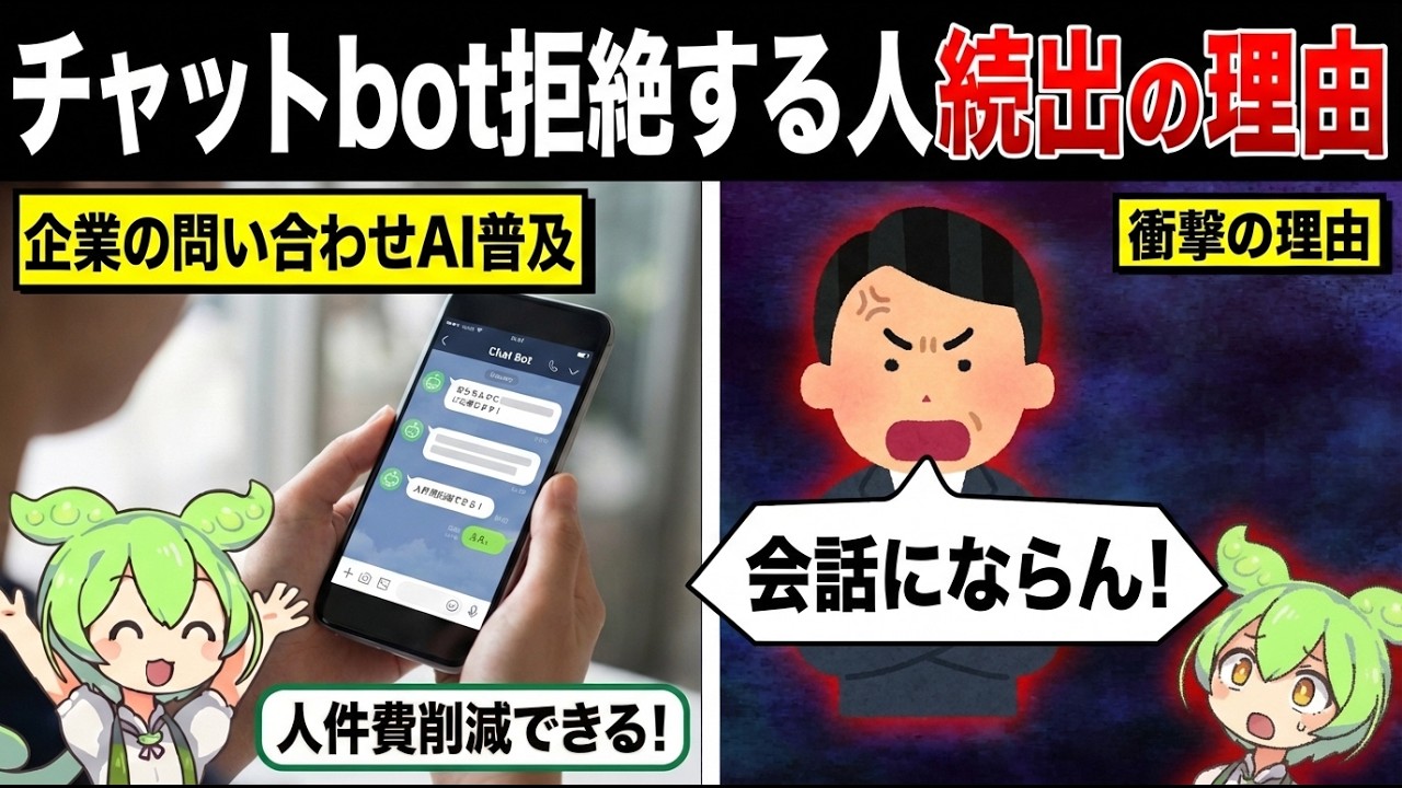 なぜチャットbotを拒絶する人が続出してるのか？