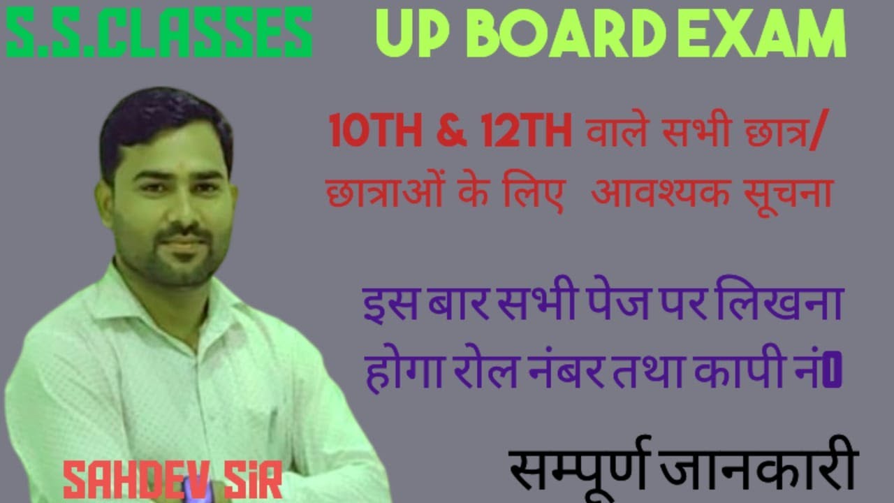नकल माफिया नहीं बदल पाएंगे कॉपी हो जाएगी जेल | UP Board Exam 2026 Class 12th