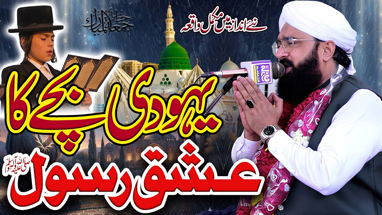 Yahoodi Bachy Ka Ishq-e-Rasool ﷺ Allama Imran Aasi Jumma Bayan at Madrasa Lasania Anwar ul Quran