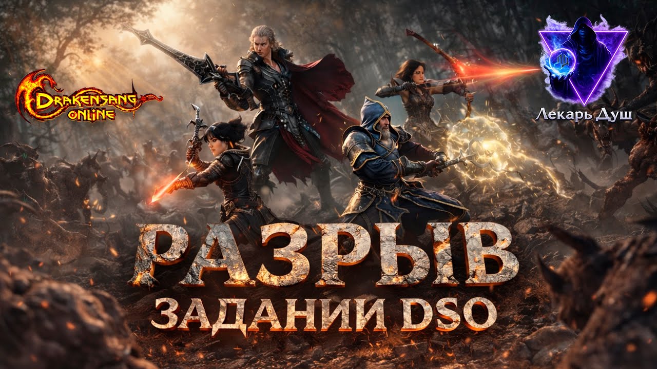 СТРИМ|ФАРМ ДНЕВНЫХ ЗАДАНИЙ  - Drakensang Online