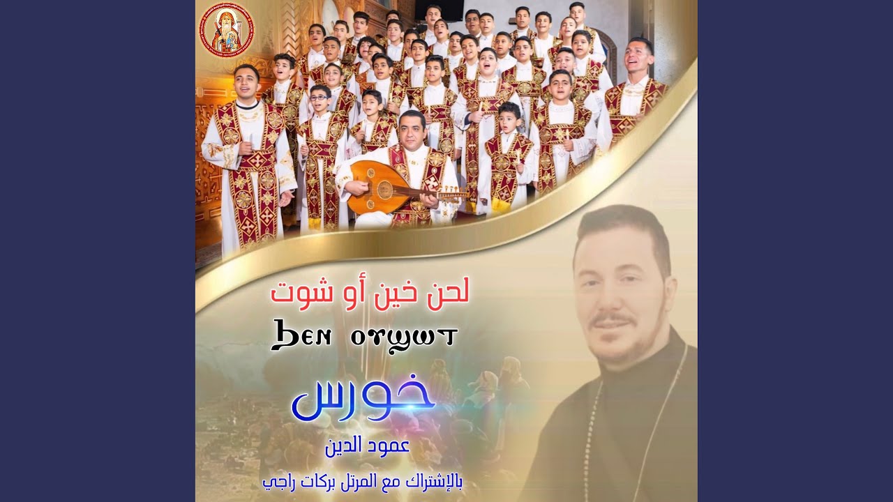 خين أو شوت