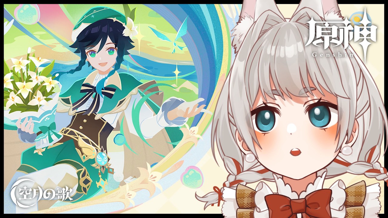 【#原神】イベント「風を捕まえる帰郷者」【VTuber/大王冠奈】