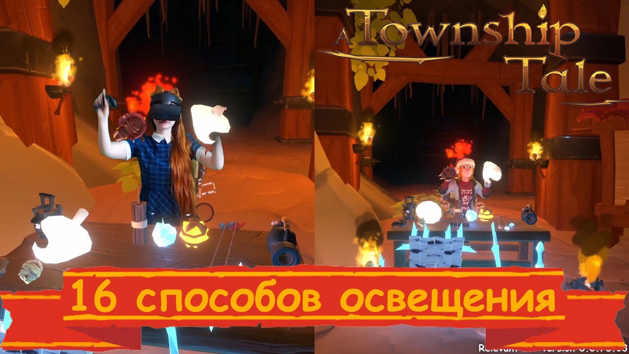 16 Способов осветить свой путь | A Township Tale