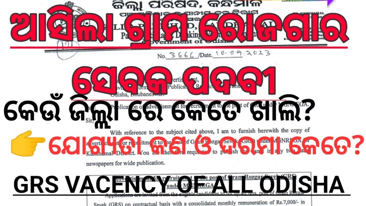 All Odisha GRS Vacency! Applay start Qualification, Salary details many mor