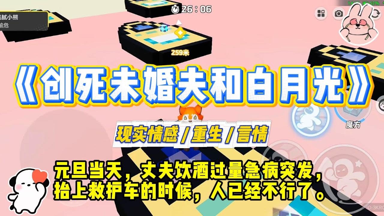 《创死未婚夫和白月光》元旦当天，丈夫饮酒过量急病突发，抬上救护车的时候，人已经不行了。我悲痛欲绝，拉着他的手问他有没有#一口气看完 #小说 #爱情 #绿茶 #复仇 #爽文 #青梅竹马 #重生 #渣男