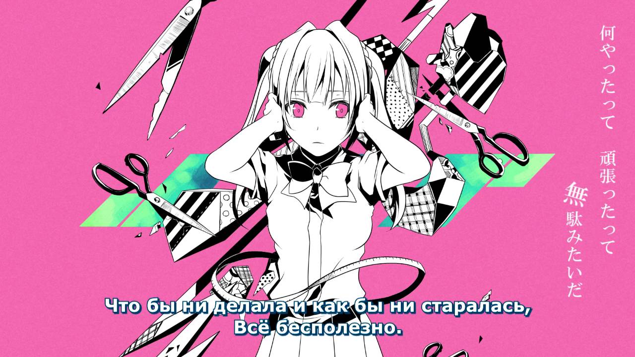 Hatsune Miku - Failure Girl (rus sub)