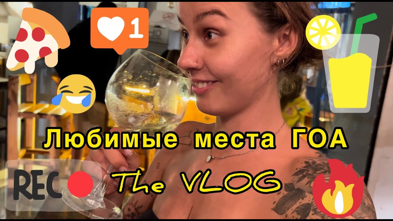 THE VLOG. АРАМБОЛЬ, ГОА 2023, МОИ ЛЮБИМЫЕ МЕСТА!