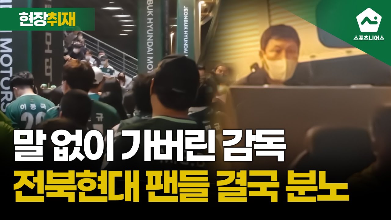 폭발한 전북 민심, 살벌했던 전주성 현장