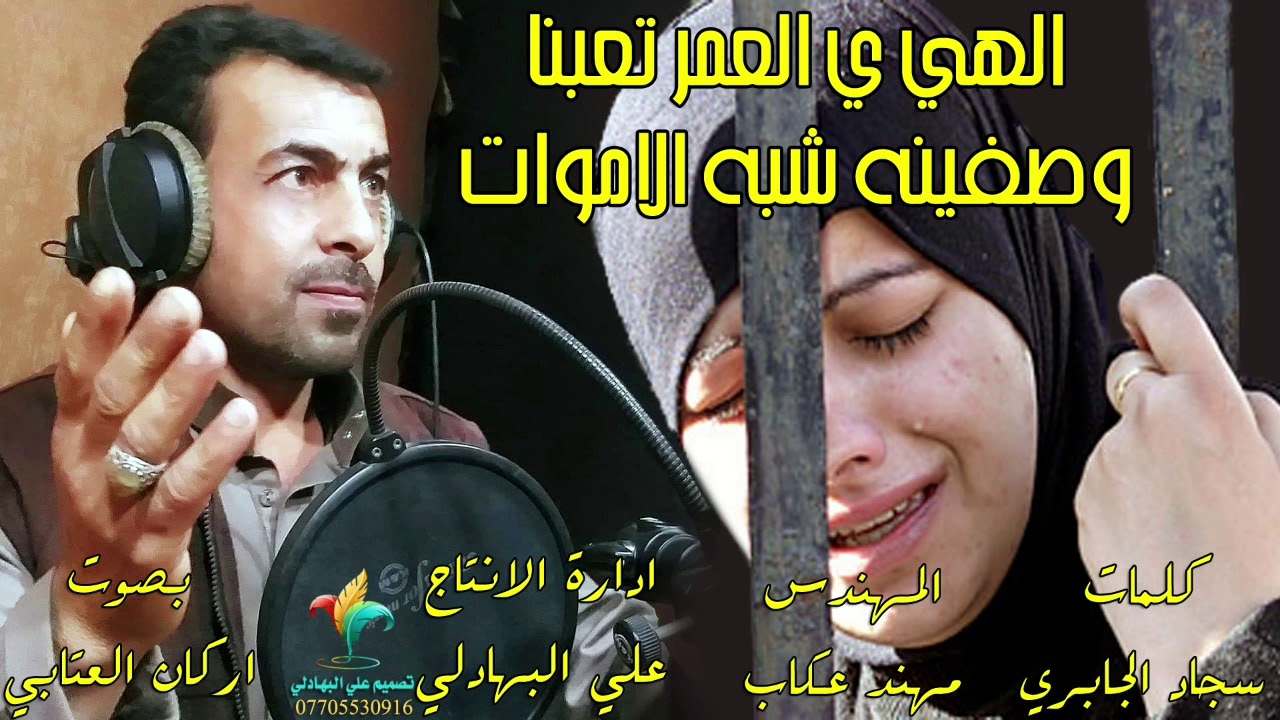 نعي وموال حزين - الهي العمر تعبنا وصفينه شبه الاموات - اركان العتابي جديد 2020