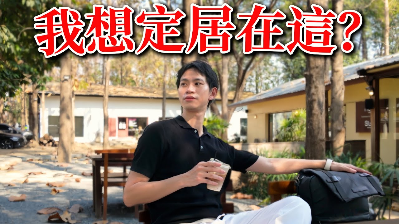 被導遊帶進泰國深山後 我真的嚇到了...【Andy老師】
