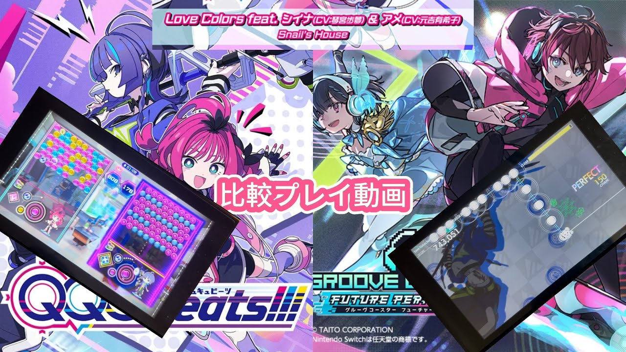 Love Colors feat.シイナ＆アメ　QQQbeats＆グルーヴコースタープレイ動画