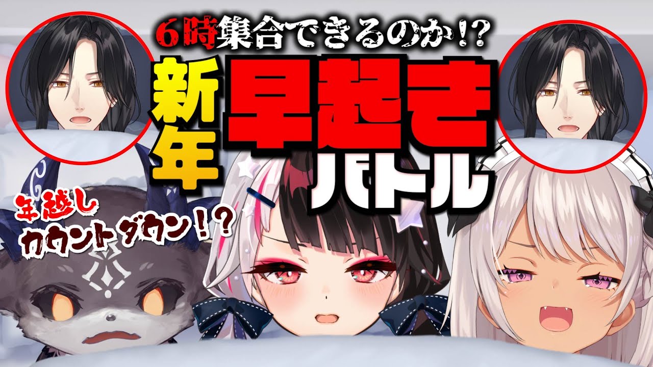 【早起きバトル】年越しカウントダウン‼みんなで日の出を見るぞ🌤【にじさんじ/PXP団