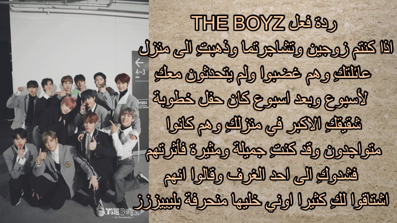 ردة فعل theboyz اذا كنتم منزوجين ومتشاجرين وبعد اسبوع التقيتم