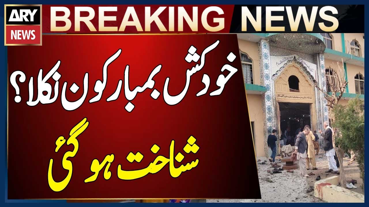 Explosion at a mosque in Tarlai; the suicide bomber has been identified - Breaking News
