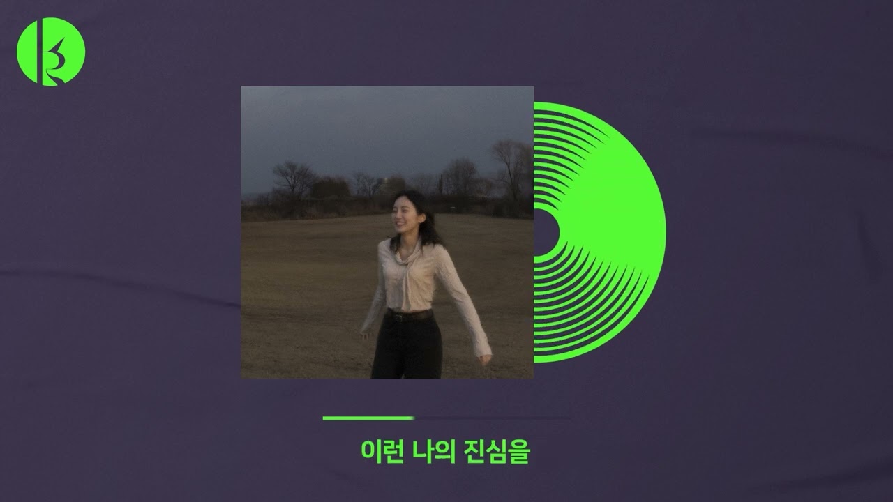 면지 (Myun ji) - 내게로 와요 (Surge) Official Audio