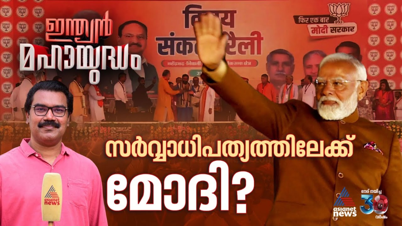 കെജ്രിവാളിനെ വീഴ്ത്തി സർവ്വാധിപത്യത്തിലേക്ക് മോദി അടുക്കുന്നോ? രാഹുൽ എന്തു ചെയ്യണം?