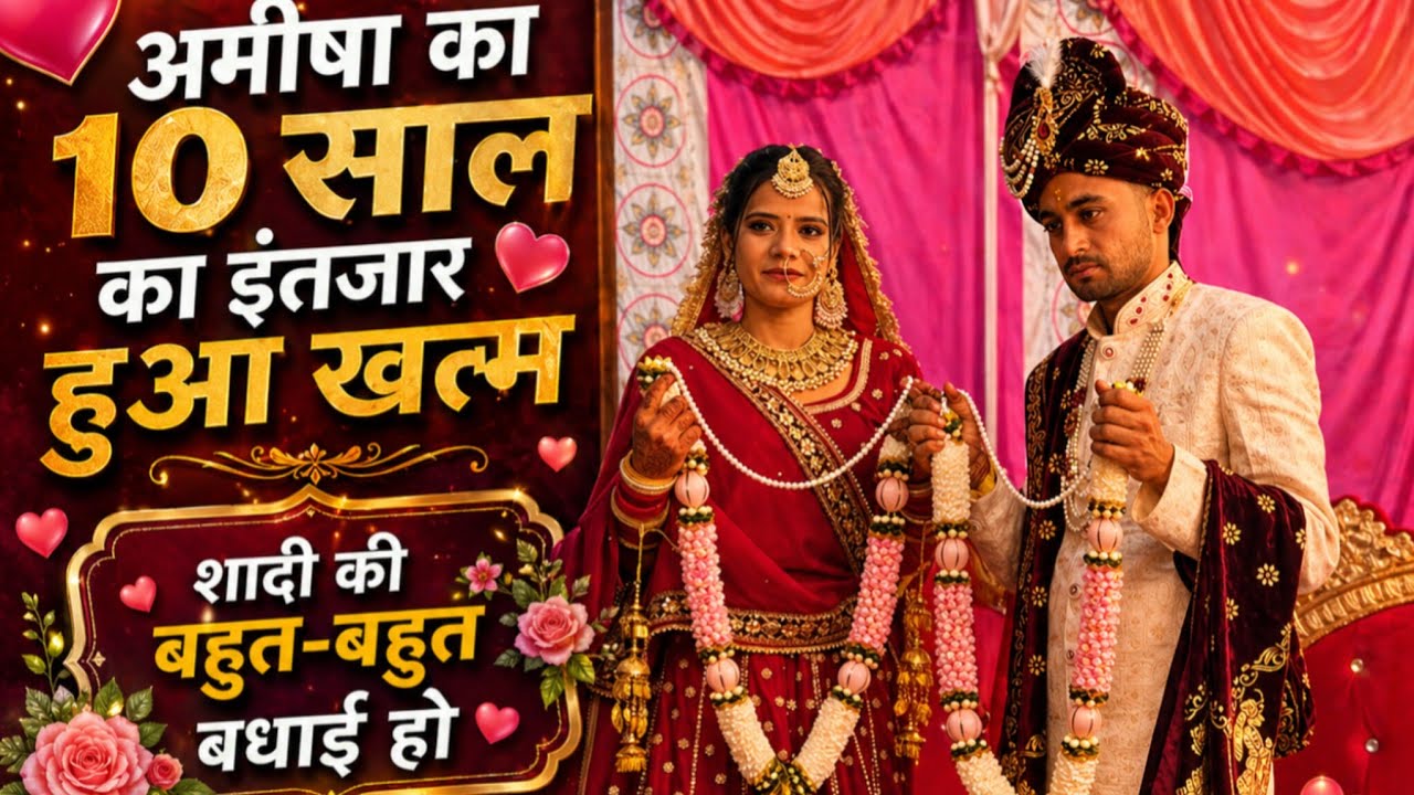 अमीषा और संतोष को शादी की बहुत बहुत बधाई हो 🎉❤