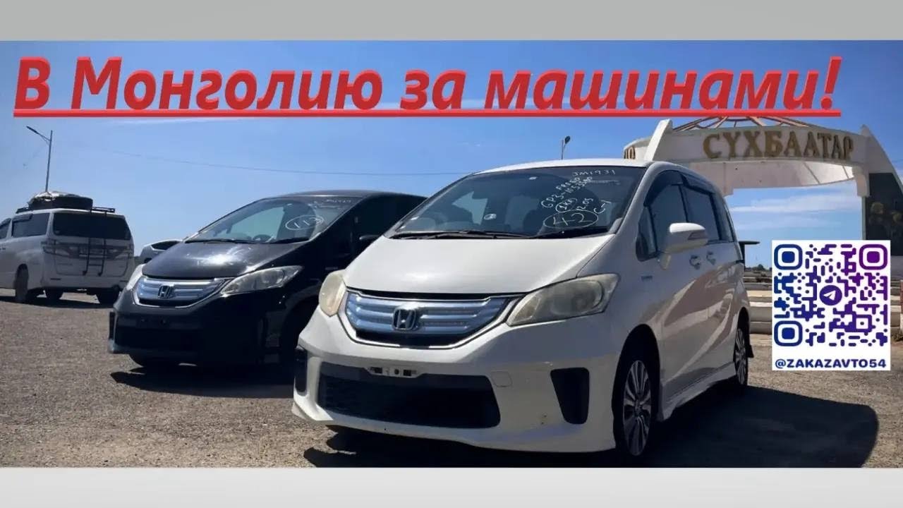 В МОНГОЛИЮ ЗА САНКЦИОННЫМИ МАШИНАМИ!