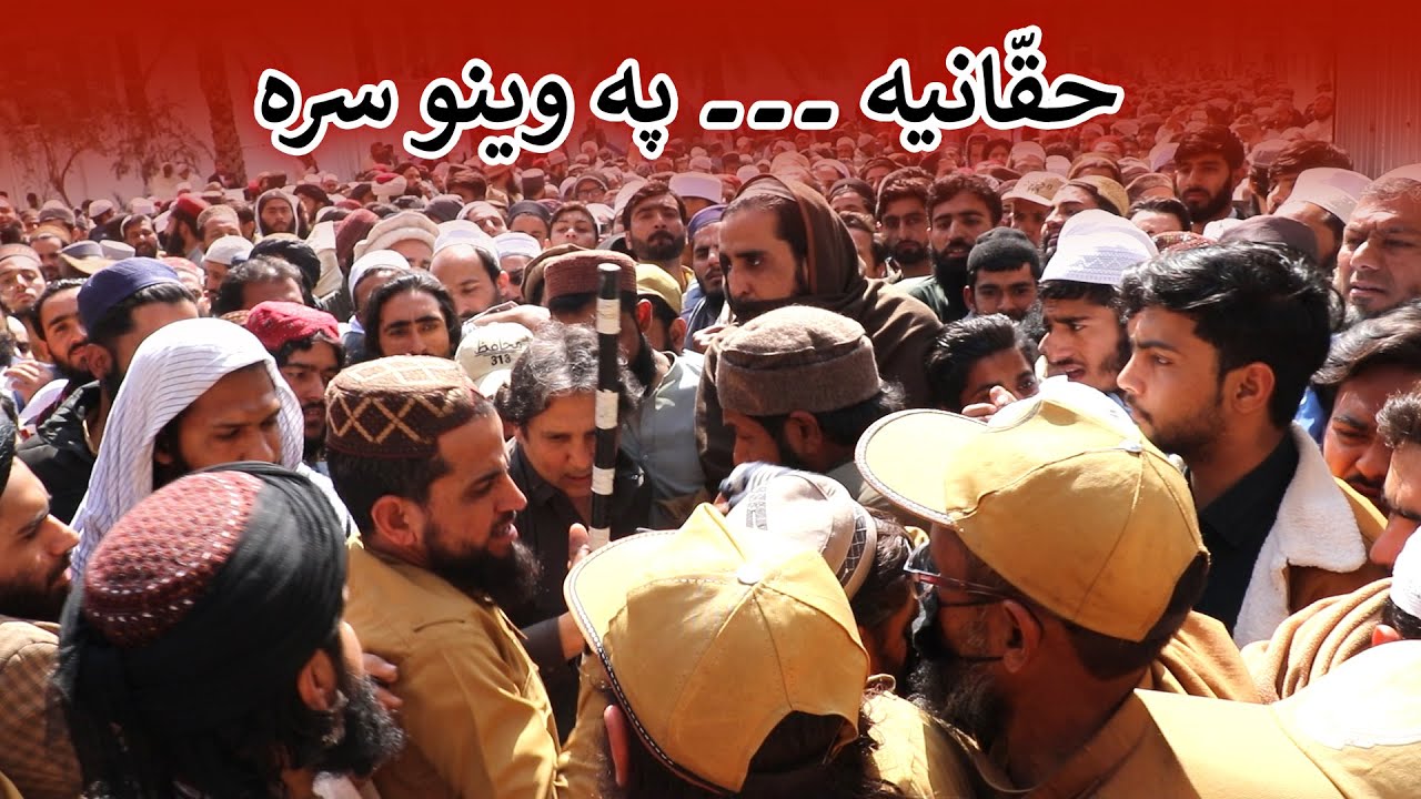 Aam Olas: Ep # (1719) | حقّانيه ۔۔۔ په وينو سره