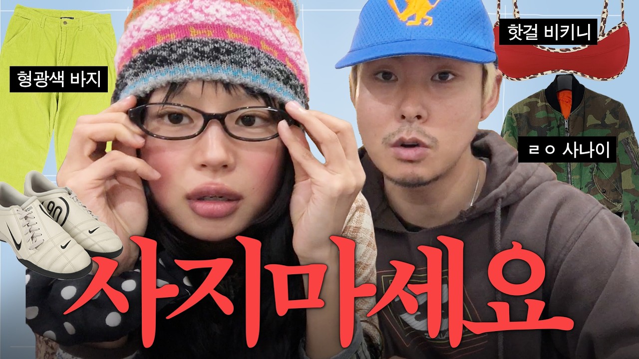 2026 유행템? 구독자 장바구니 고민 해결✦.✦ 지갑지키미가 딱 정리해드립니다 (+코디 꿀팁)