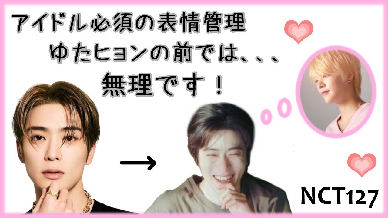 [NCT127]ユウタが関わると表情管理ができなくなるジェヒョン🍑🍒(日本語字幕/意訳/こじづけ)