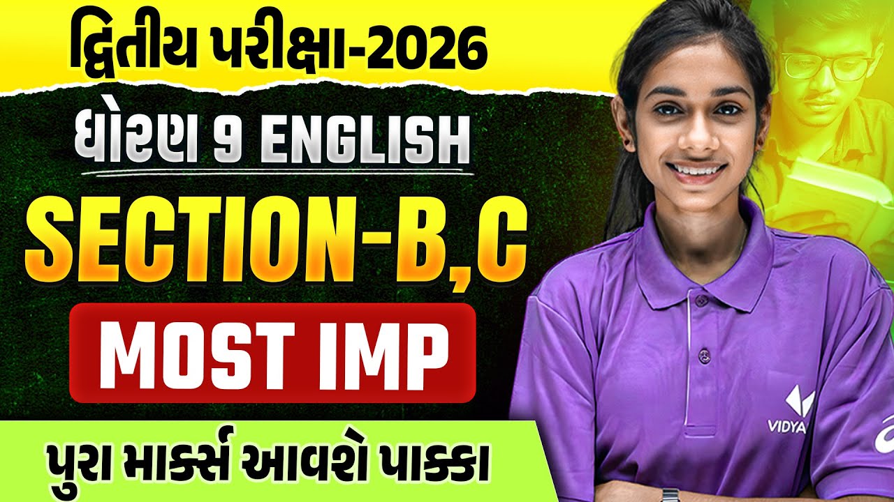 Std 9 English Sec-B & C📝| દ્વિતીય પરીક્ષા Top Most IMP Questions ✔️| Score Full Marks💯| Dhruvi Ma'am