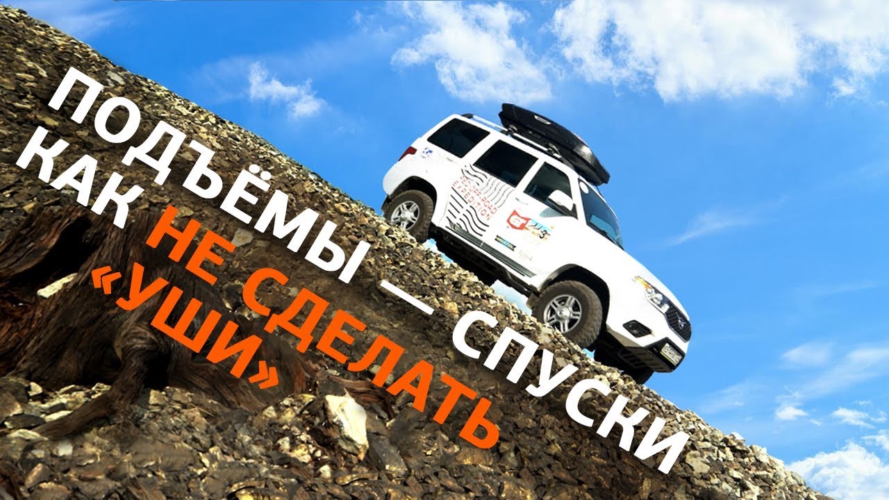 Подъемы и спуски: как не сделать 