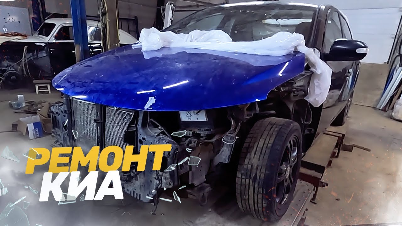 😱ГОРЕ ЖЕСТЯНЩИКИ ИСПОРТИЛИ МАШИНУ КЛИЕНТА?! ПЕРЕДЕЛКА KIA CERATO после 