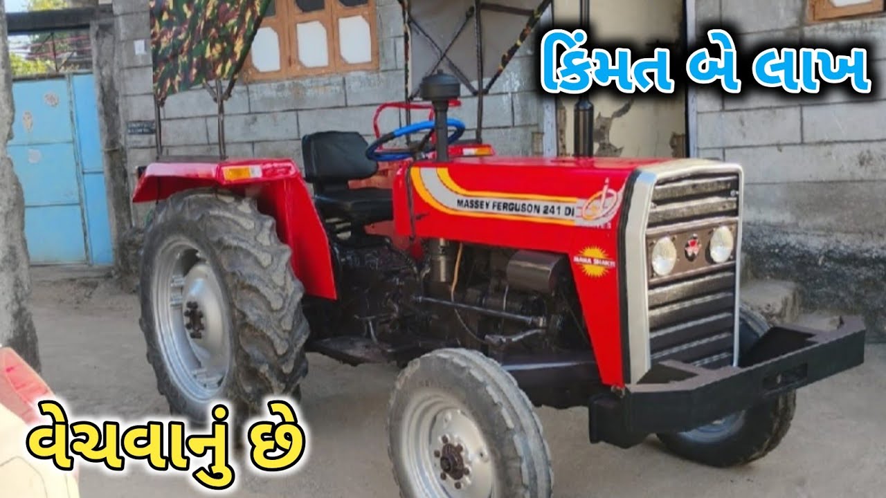 👉વિવાનભાઈ:8320918384(મેશી ફરગયુશન 241 DI)ટ્રેકટર વેચવાનું છે.(જુના વાહન ગુજરાત)||Kisan Help