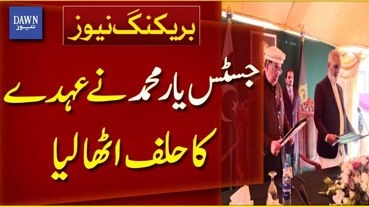 Caretaker GB Chief Minister Justice Yar Muhammad Takes Oath Of Office | Breaking News | Dawn News