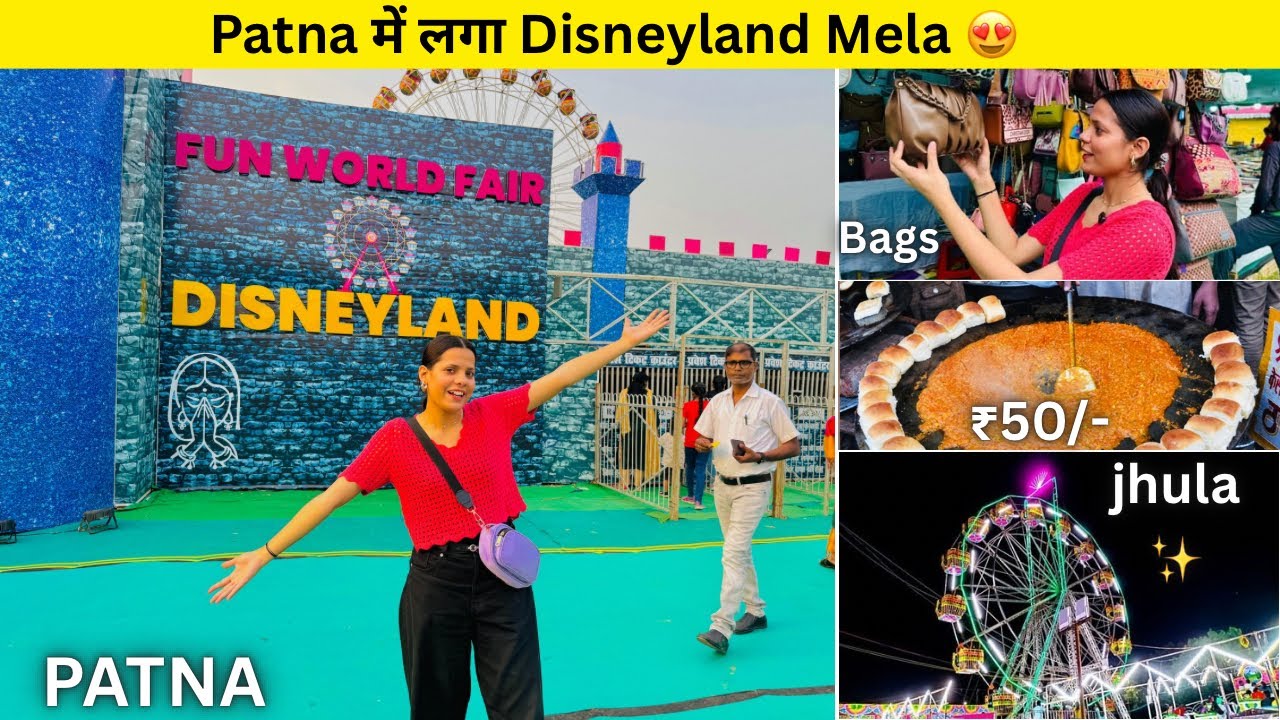 Disneyland fair held in Patna's Patliputra Ground 😍 | Patliputra Disneyland Fair 2025 | Patna Mela