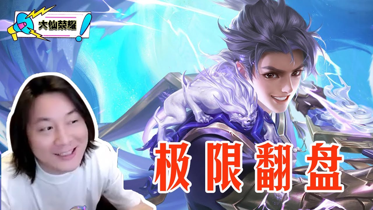 曜优先发育两件套秒人，守水晶三杀极限反一波