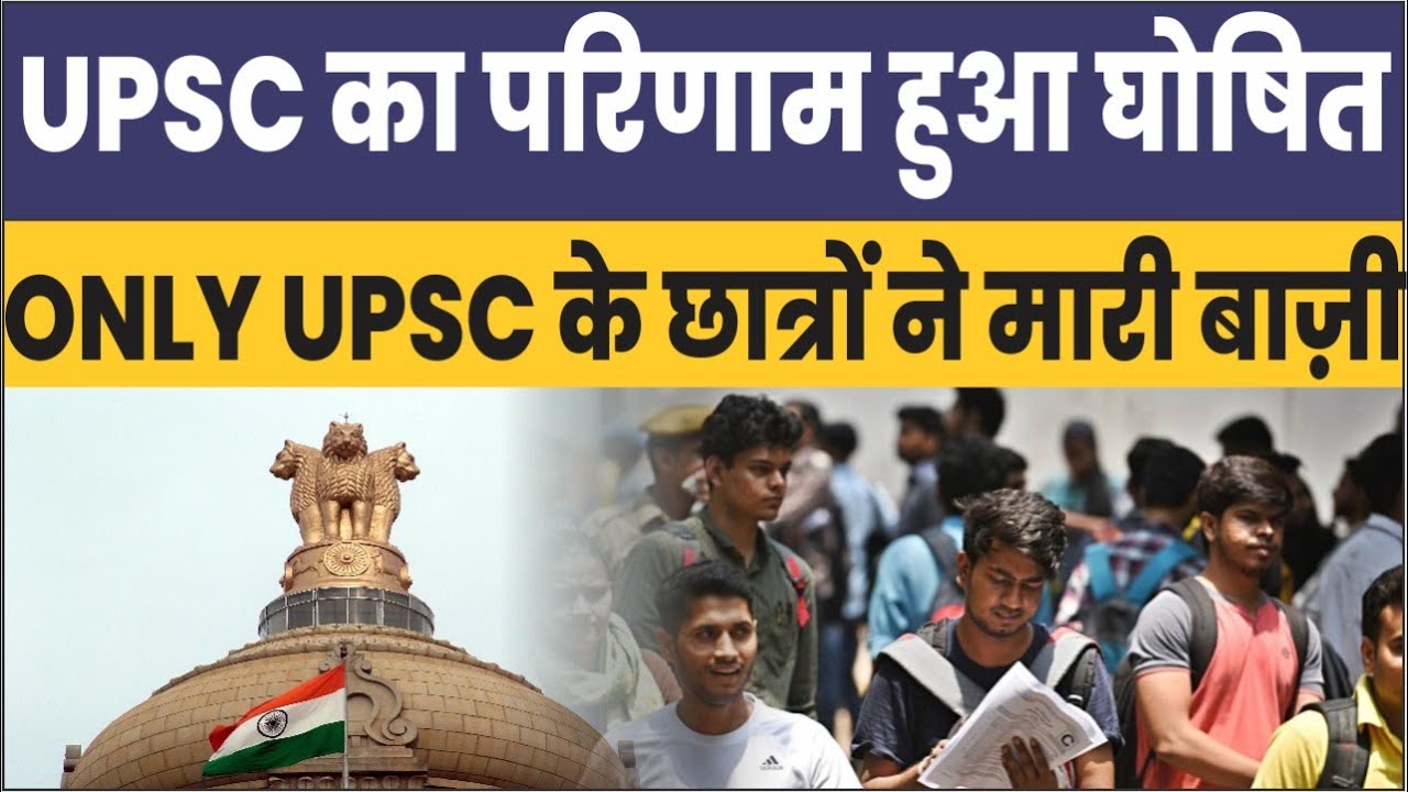 UPSC Result 2020