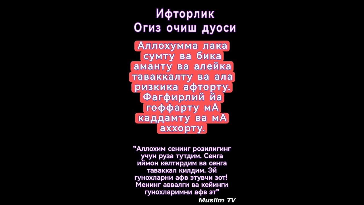 Ифторлик дуоси #islam #reels