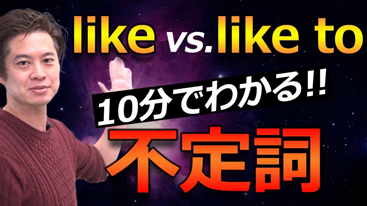 【小学生 英会話】like to / want to を掘ると、次のレベルの英語が見えた！！