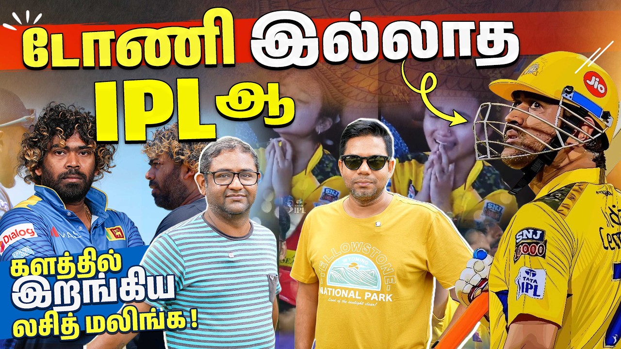 Next Malinga!💥 | No Dhoni, No IPL | Vimal & Rj Chandru