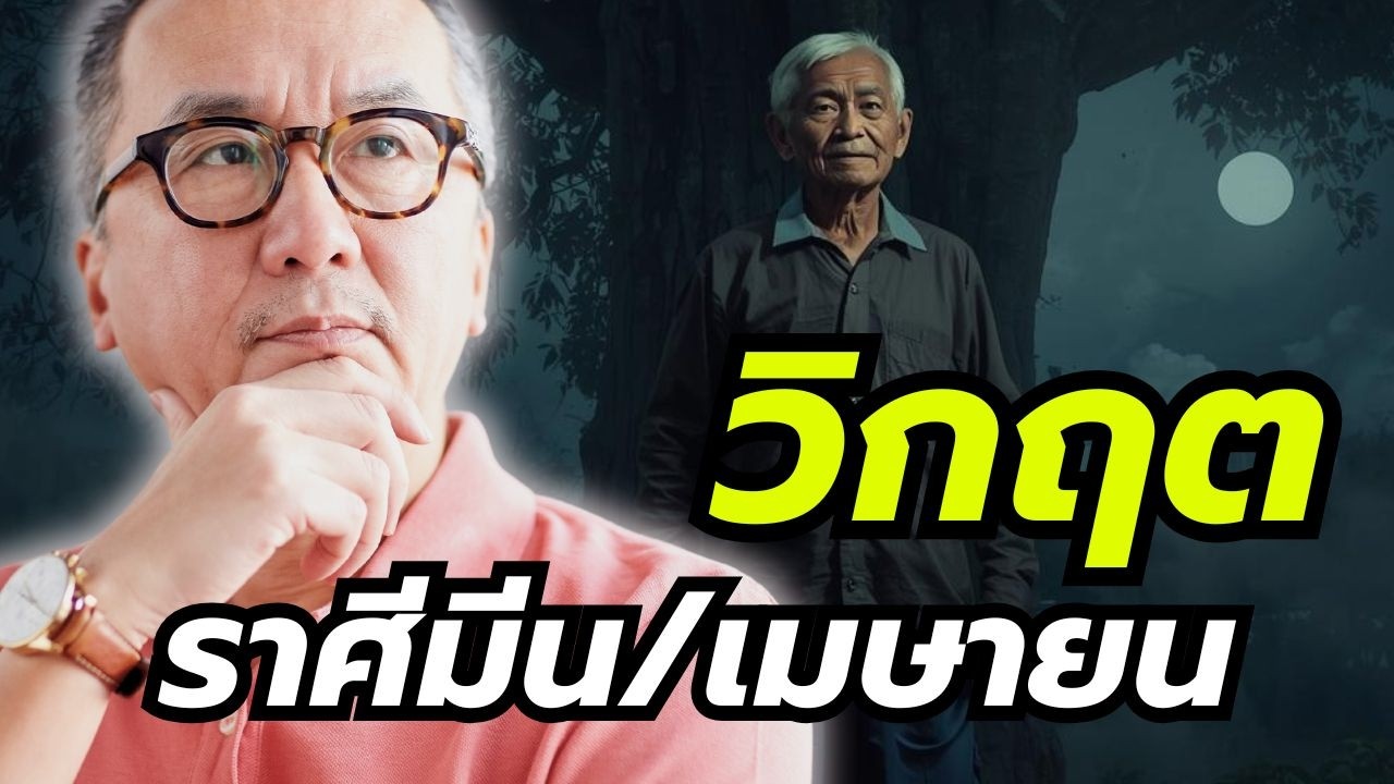 ราศีมีน