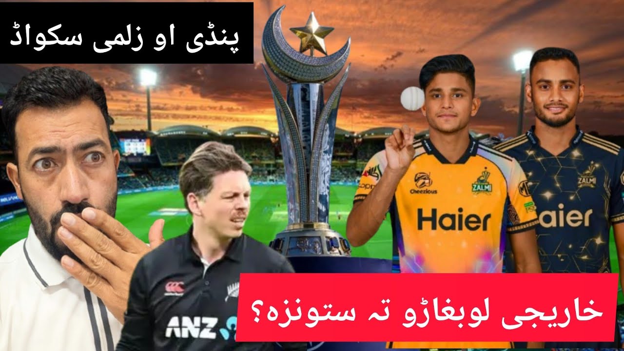 Big problem for foreign players in PSL 11 // full squads of Pindiz and Peshawar Zalmi. Naveed Pathan
