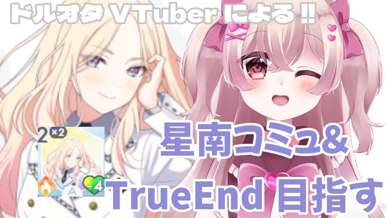 【学マス】星南会長を初プロデュース！！強化月間駆け込みだ！　ドルオタVTuberによるドキドキの初めての学園アイドルマスター#24 　【新人Vtuber】