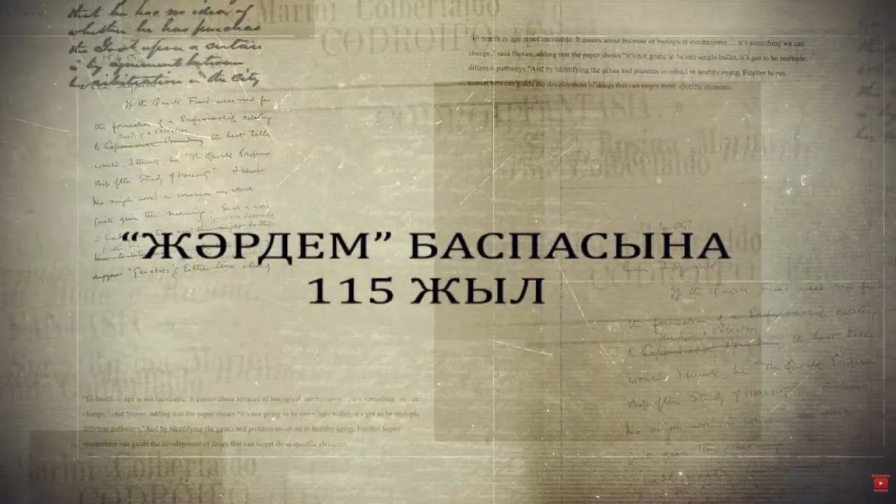 “Жәрдем” баспасына 115 жыл Alashdin kz