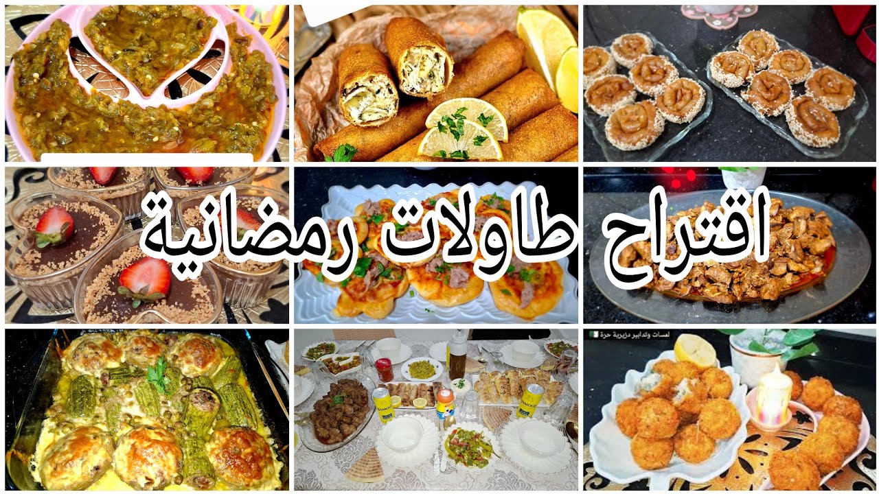 طاولات رمضان كاملة من المالح للحلو 😍 أفكار سهلة واقتصادية