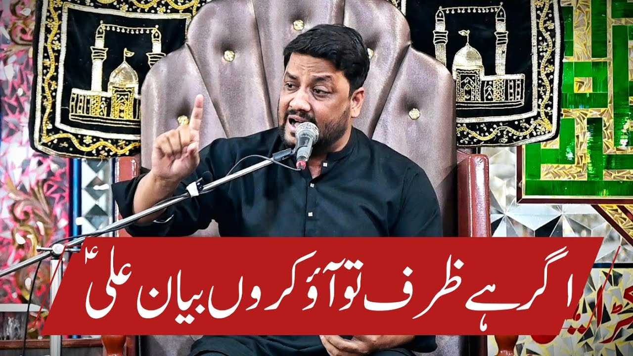 Agar Hai Zarf To Aao Karon Bayan Ali (as) || Zeeshan Abidi