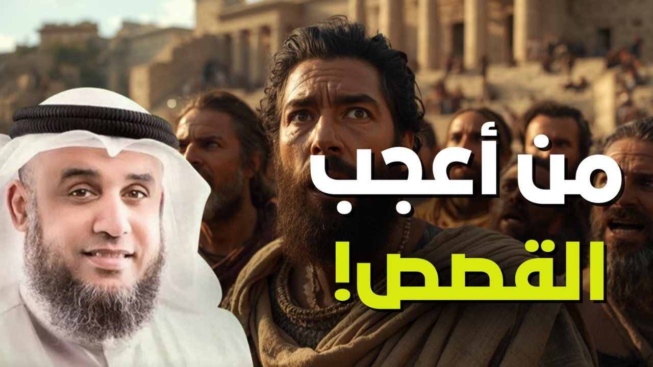قصة عجيبة جدًا! - لن تصدق ما ستسمعه | الشيخ نواف السالم