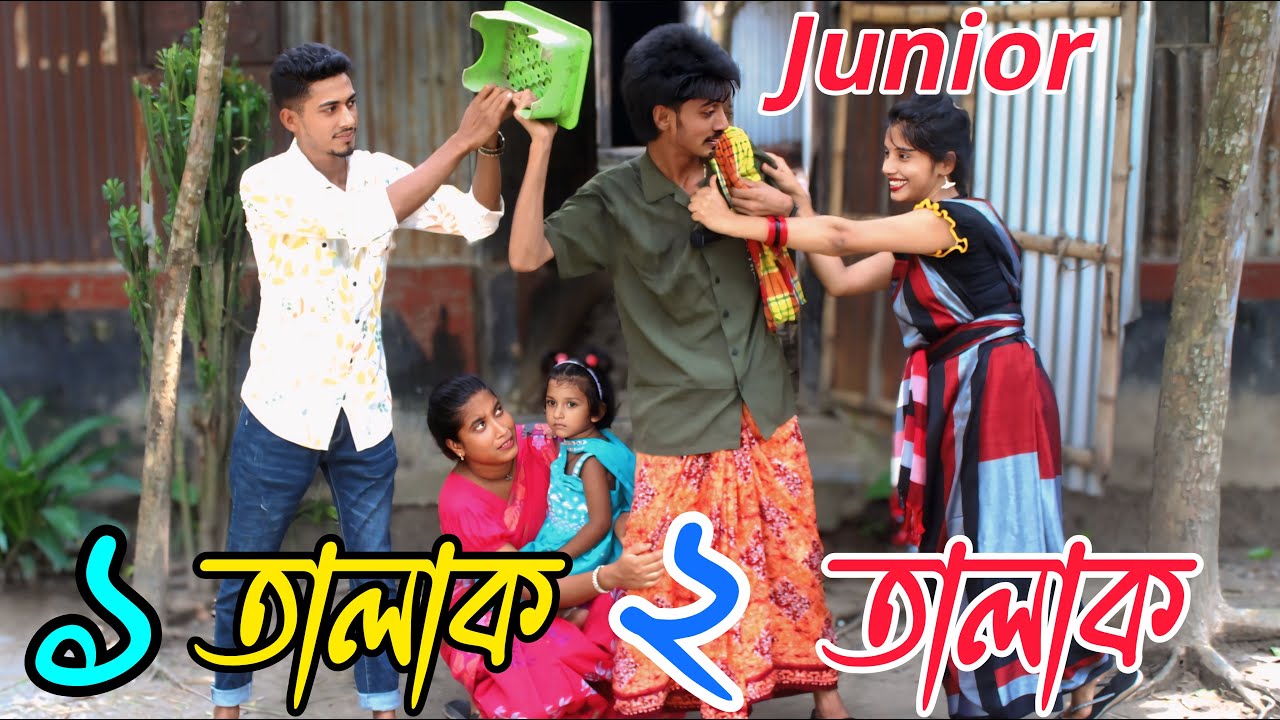 এক তালাক দুই তালাক | Ak talak dui talak | বাংলা শর্ট ফিল্ম, Rani,Monir,Emon,varpapto_nabab