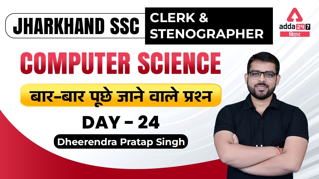 JSSC CGL | JSSC Clerk & Stenographer | Computer Science Most Asked Questions | By Dheerendra Sir #24